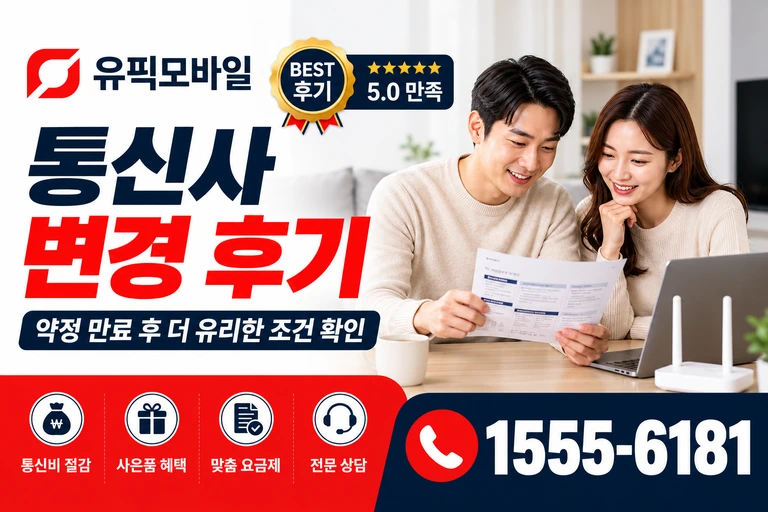 강릉시 연곡면 통신사 변경 후기