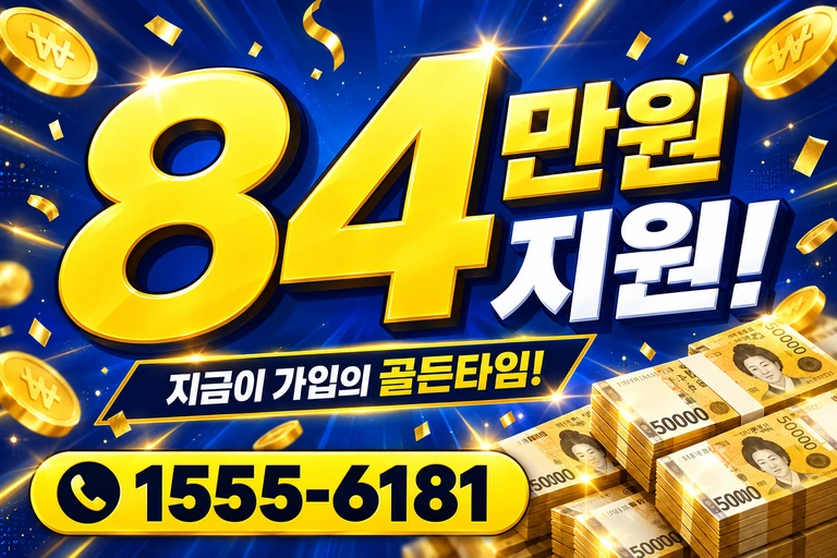 강릉시 연곡면 84만원 지원 안내