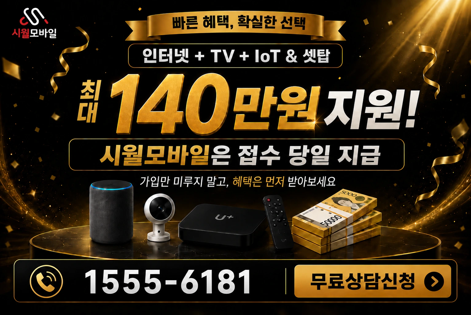 영양군 석보면 삼의리 인터넷 가입 혜택 안내