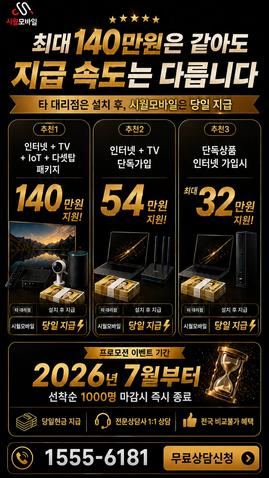 울릉군 서면 남서동 인터넷 TV 상품별 지원 혜택 안내