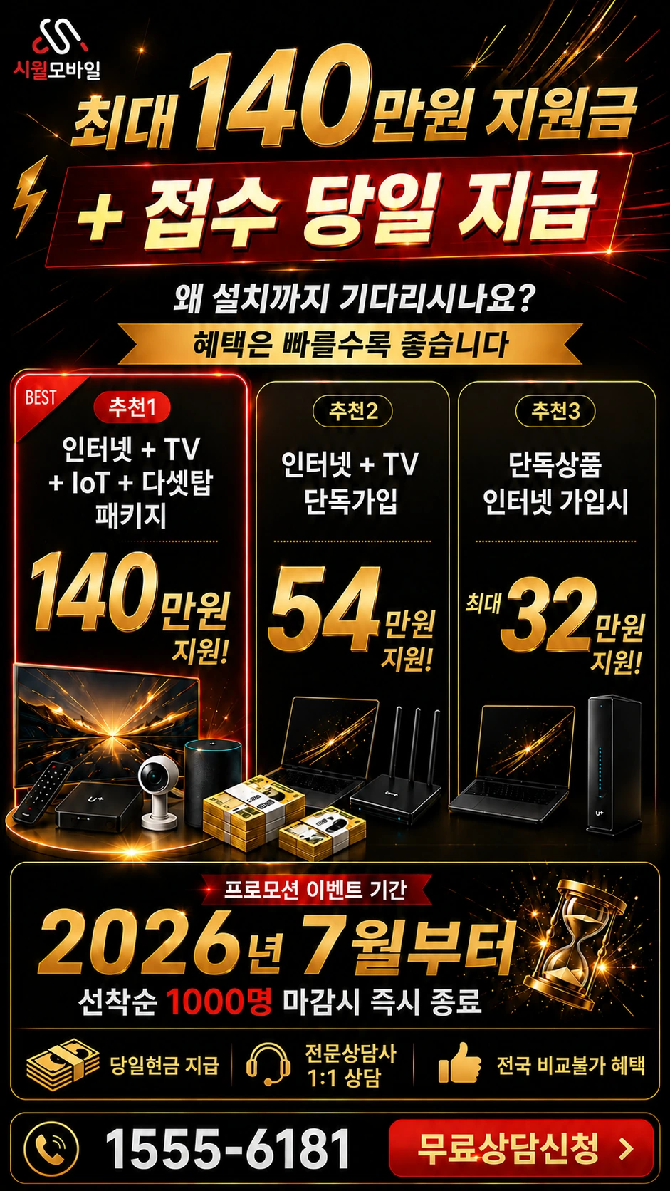 대구시 수성구 노변동 인터넷 TV 상품별 지원 혜택 안내