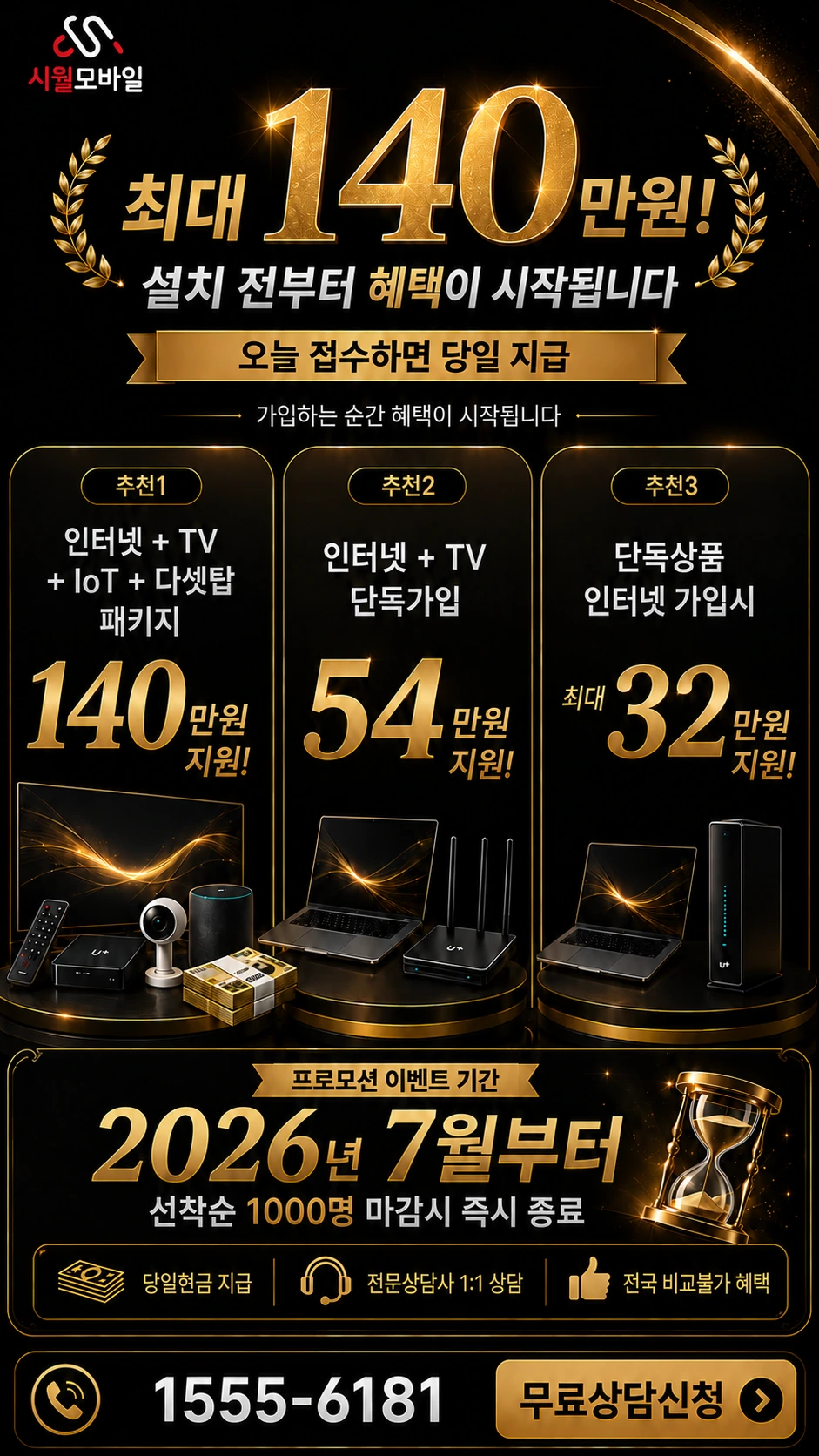 대구시 남구 대명3동 인터넷 TV 상품별 지원 혜택 안내