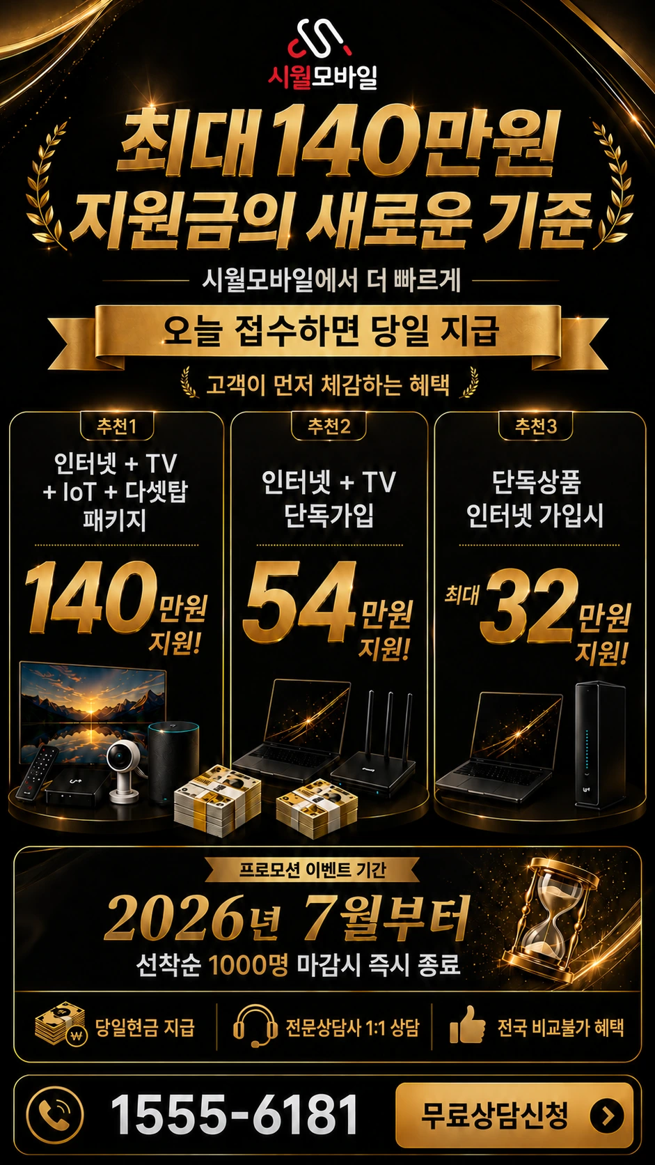대구시 서구 내당4동 인터넷 TV 상품별 지원 혜택 안내