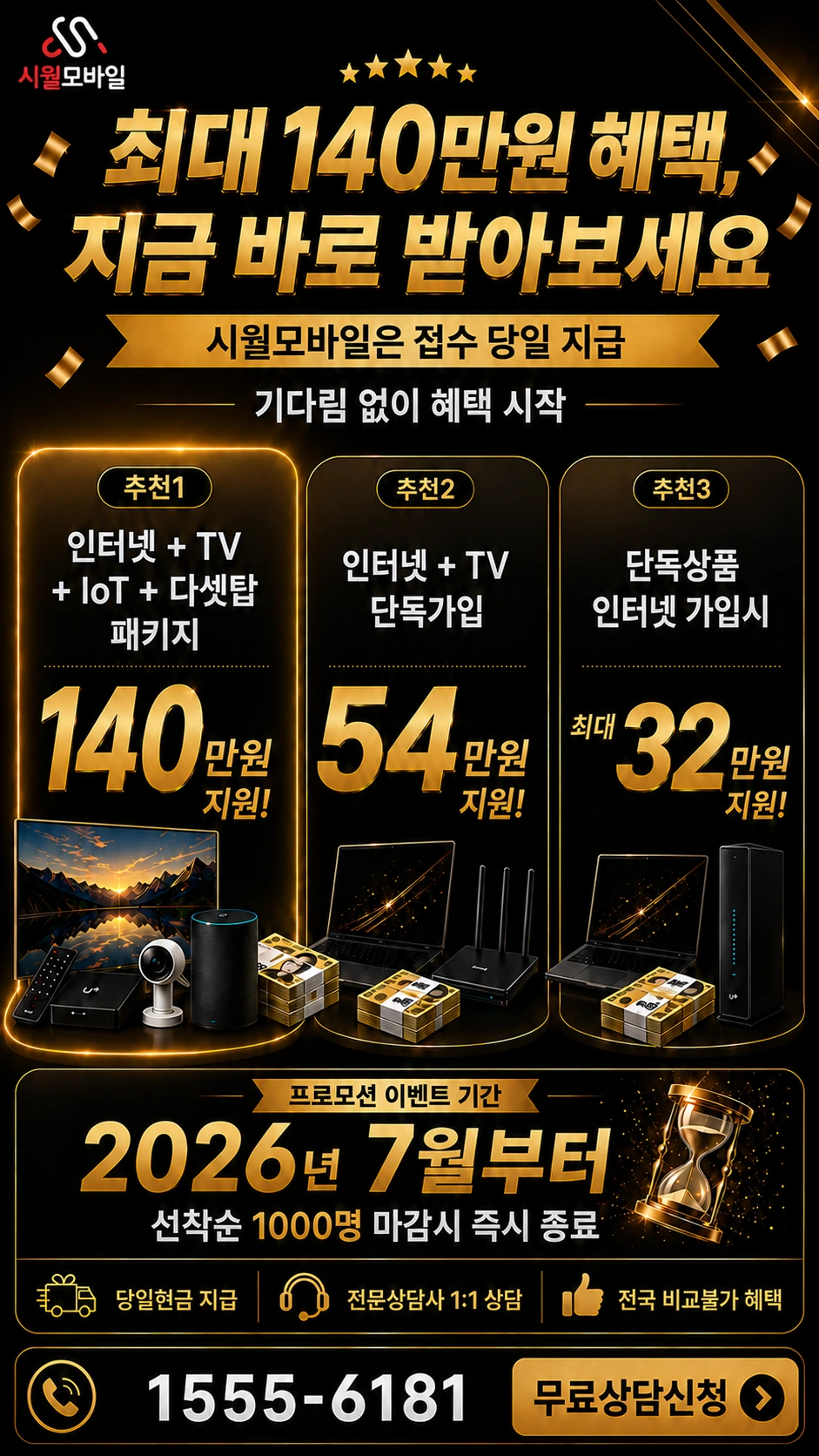 서울시 관악구 대학동 인터넷 TV 상품별 지원 혜택 안내