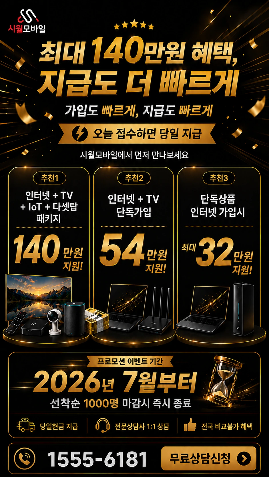 제주시 애월읍 납읍리 인터넷 TV 상품별 지원 혜택 안내
