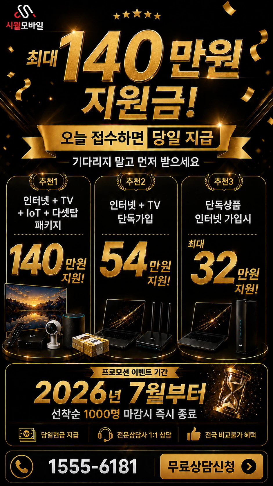 강릉시 연곡면 인터넷 TV 상품별 지원 혜택 안내